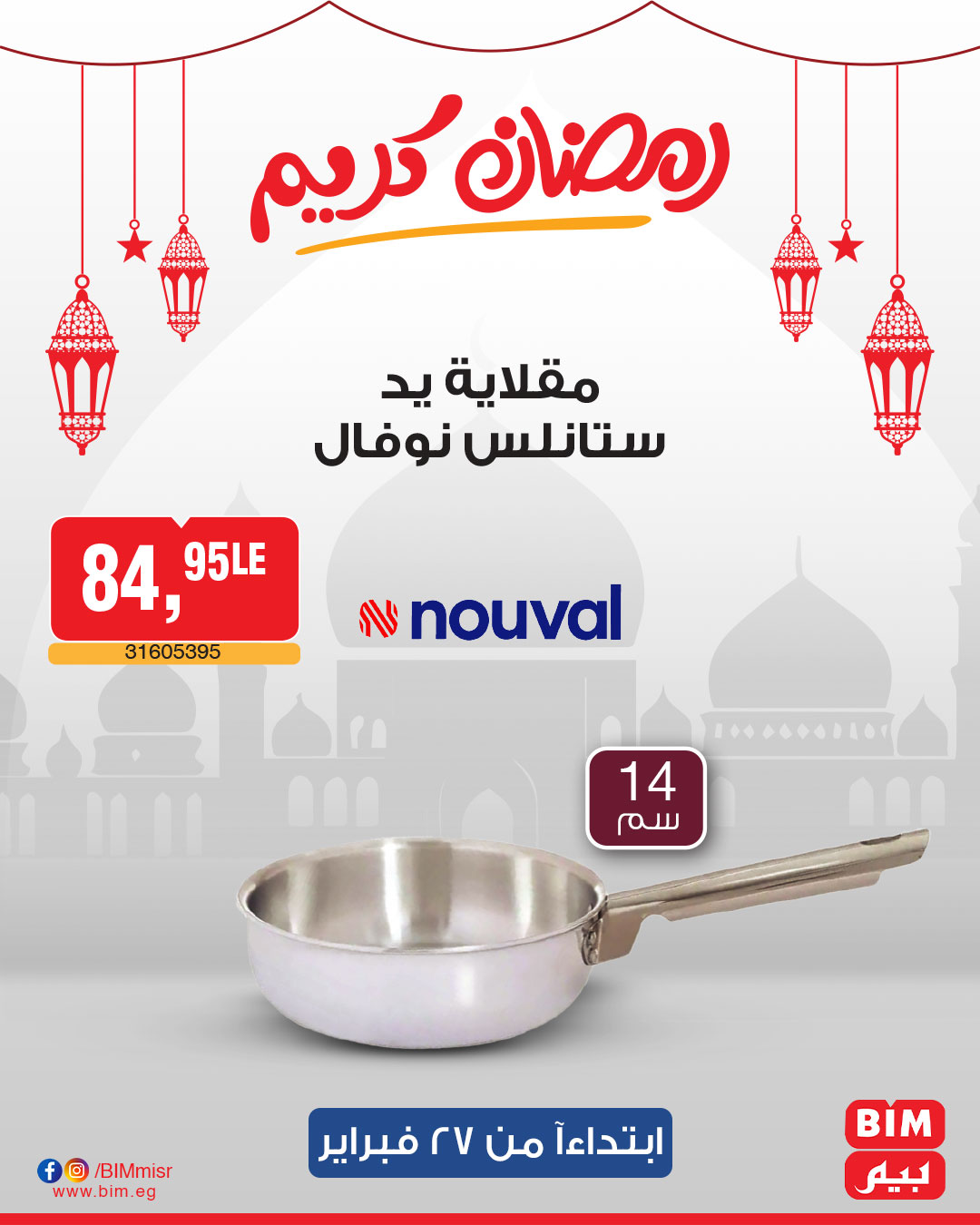 bim offers from 27feb to 27feb 2025 عروض بيم من 27 فبراير حتى 27 فبراير 2025 صفحة رقم 17